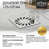 Paini Трап точечный с перфорированной решеткой, 12,5х12,5 см, цвет: хром 381A