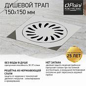 Paini Трап точечный с перфорированной решеткой, 15х15 см, цвет: хром 381E