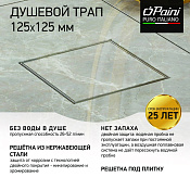 Paini Трап точечный с перфорированной решеткой под плитку 12,5х12,5 см, цвет: хром C425XL