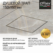 Paini Трап точечный с перфорированной решеткой под плитку 15х15 см, цвет: хром C1381A