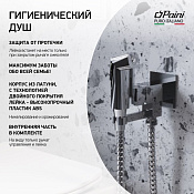 Paini Bella Гигиенический душ с прогрессивным смесителем, шланг, с внутренней частью, цвет: хром BLCR442