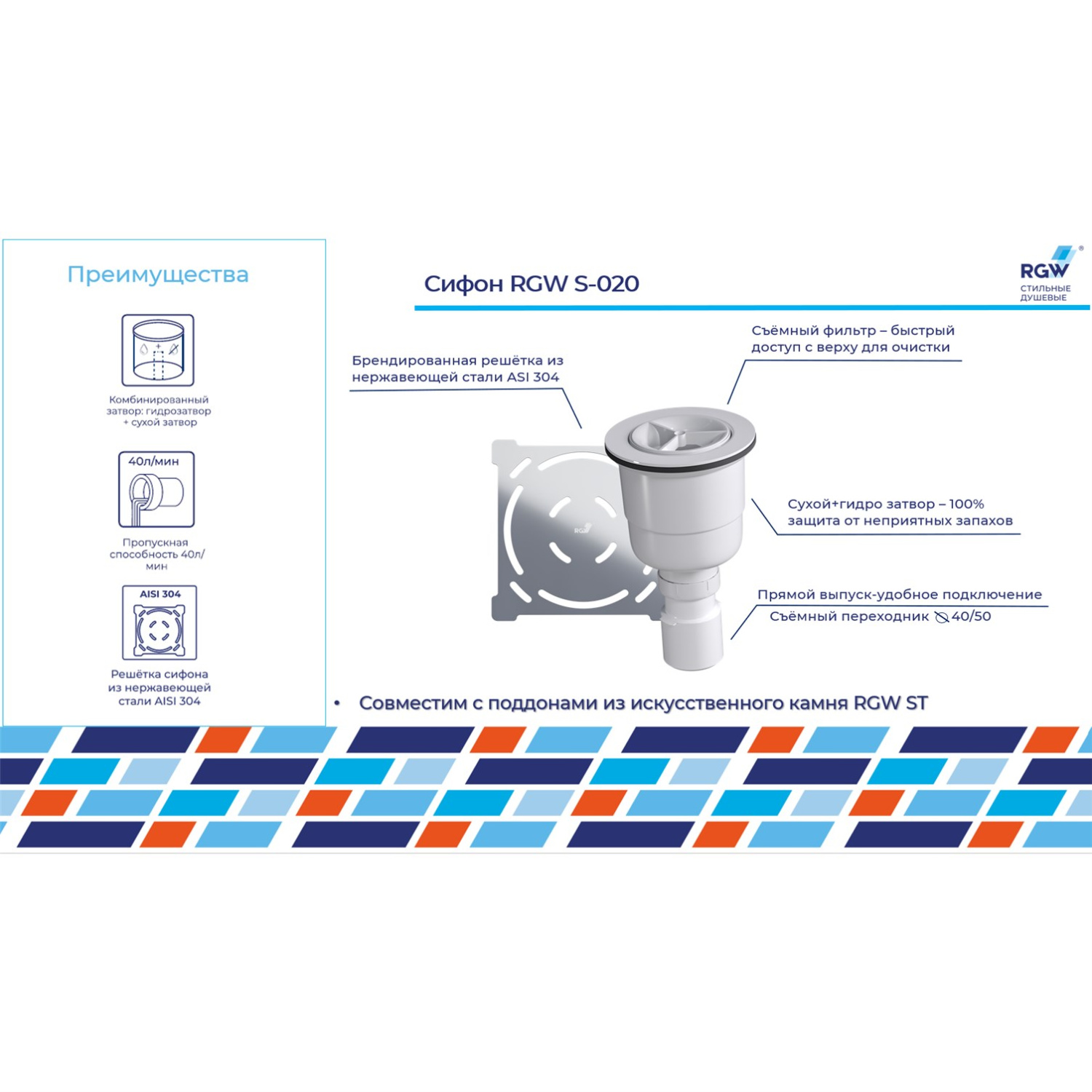 RGW Сифон для поддона, комбинированный, цвет: нержавеющая сталь 502402000-01