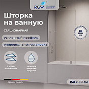 RGW Screens Шторка на ванну, Easy Clean, 80х150h см, стекло прозрачное 10 мм, цвет: хром глянцевый 03115408-11