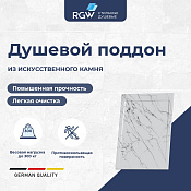 RGW Stl Поддон для душа из композита, 90х120х3,5h см, цвет: белый мрамор глянцевый 52212912-15